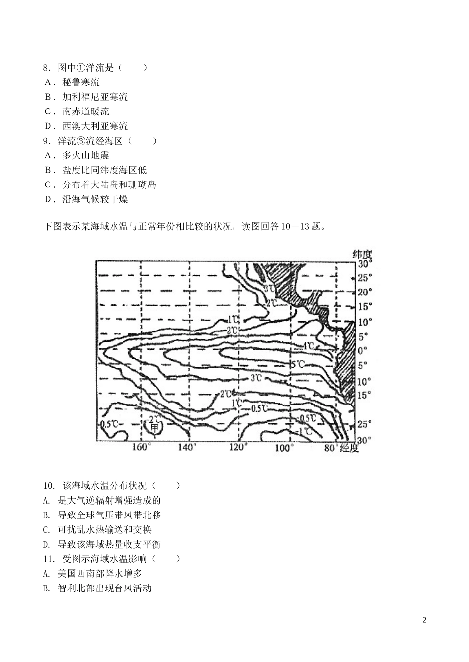 山西省运城市康杰中学高中地理 4.2 厄尔尼诺和拉尼娜现象同步练习 新人教版选修2_第2页
