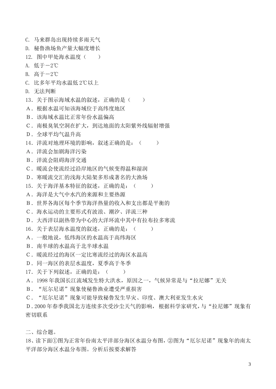 山西省运城市康杰中学高中地理 4.2 厄尔尼诺和拉尼娜现象同步练习 新人教版选修2_第3页