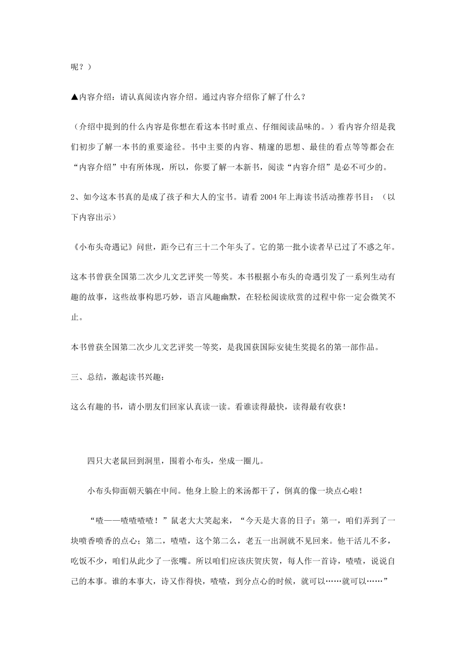 一年级语文下册 快乐阅读《小布头奇遇记》教案1 北京版-北京版小学一年级下册语文教案_第3页