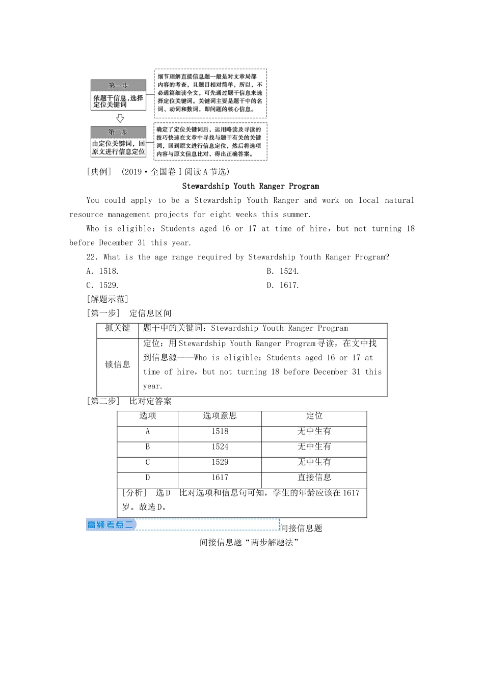 山东省新高考英语大二轮总复习 第二板块 阅读理解与阅读七选五 专题一 阅读理解 第二部分 题型应对探究 第1讲 细节理解题教案-人教版高三全册英语教案_第2页