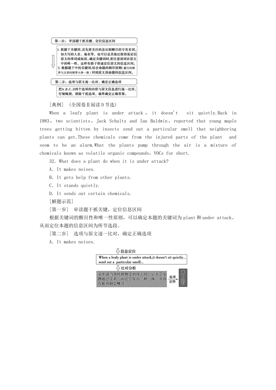 山东省新高考英语大二轮总复习 第二板块 阅读理解与阅读七选五 专题一 阅读理解 第二部分 题型应对探究 第1讲 细节理解题教案-人教版高三全册英语教案_第3页