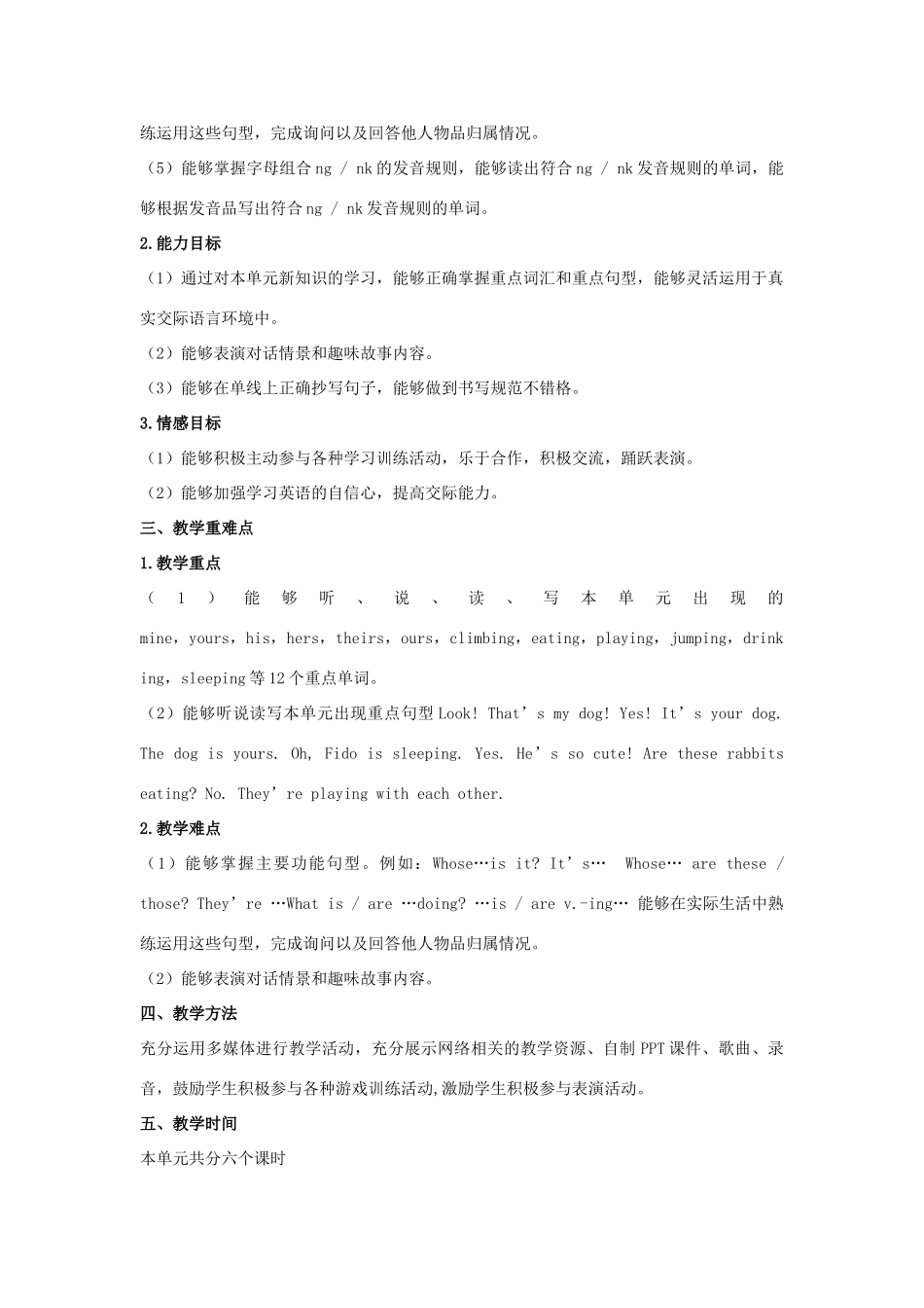 五年级英语下册 Unit 5 Whose dog is it单元概述与课时安排教案 人教PEP版-人教PEP小学五年级下册英语教案_第2页