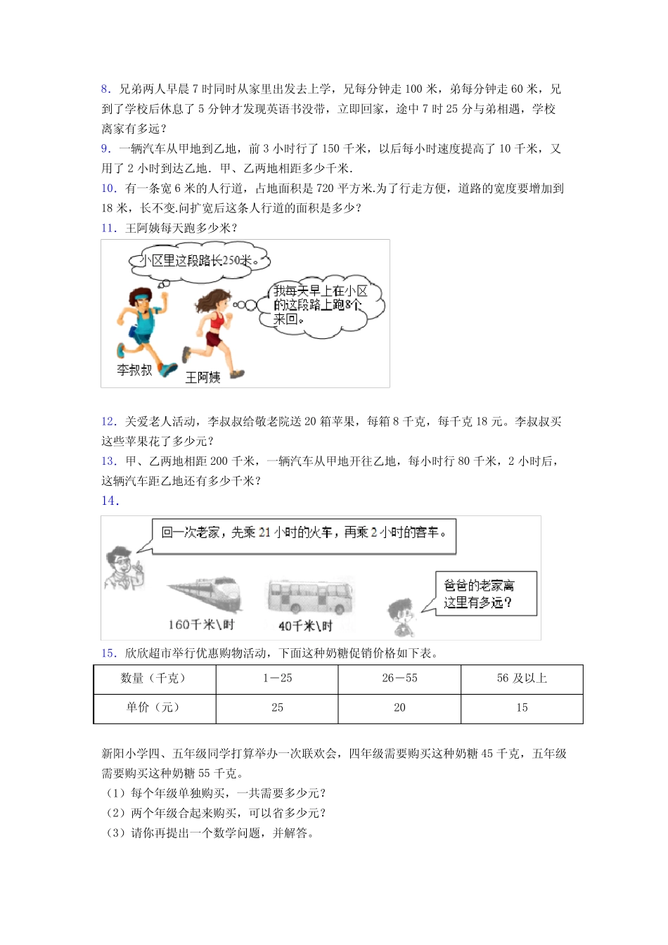 江苏省徐州市睢宁县实验小学四年级数学解决问题解答应用题练习题大全练_第2页