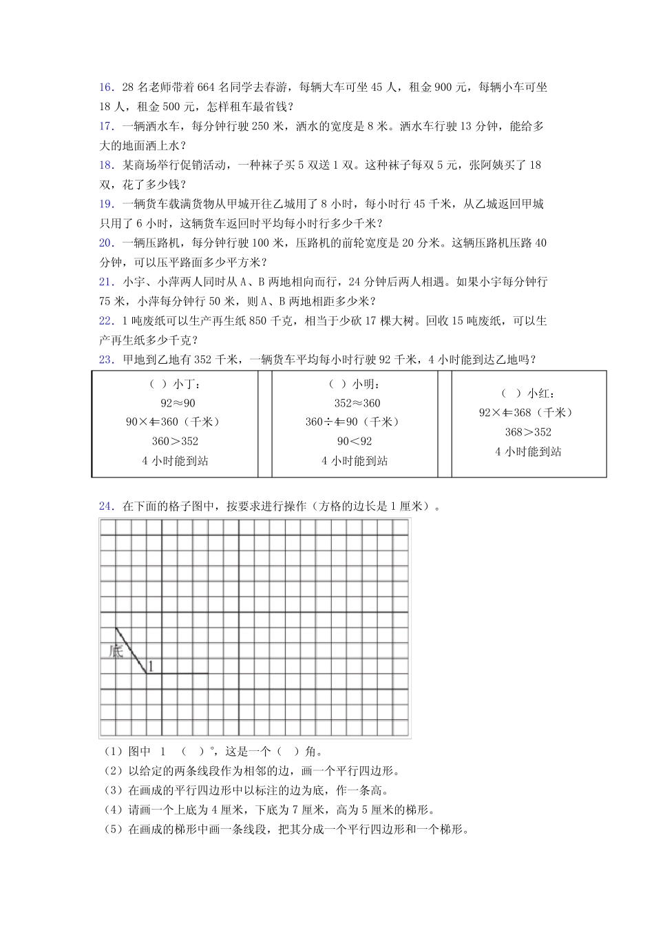 江苏省徐州市睢宁县实验小学四年级数学解决问题解答应用题练习题大全练_第3页