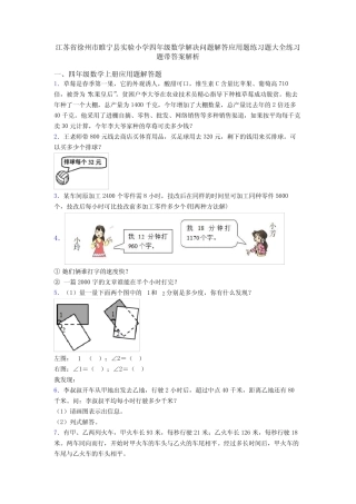 江苏省徐州市睢宁县实验小学四年级数学解决问题解答应用题练习题大全练