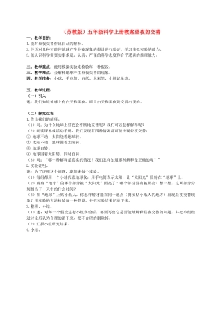 五年级科学上册 昼夜的交替 1教案 苏教版
