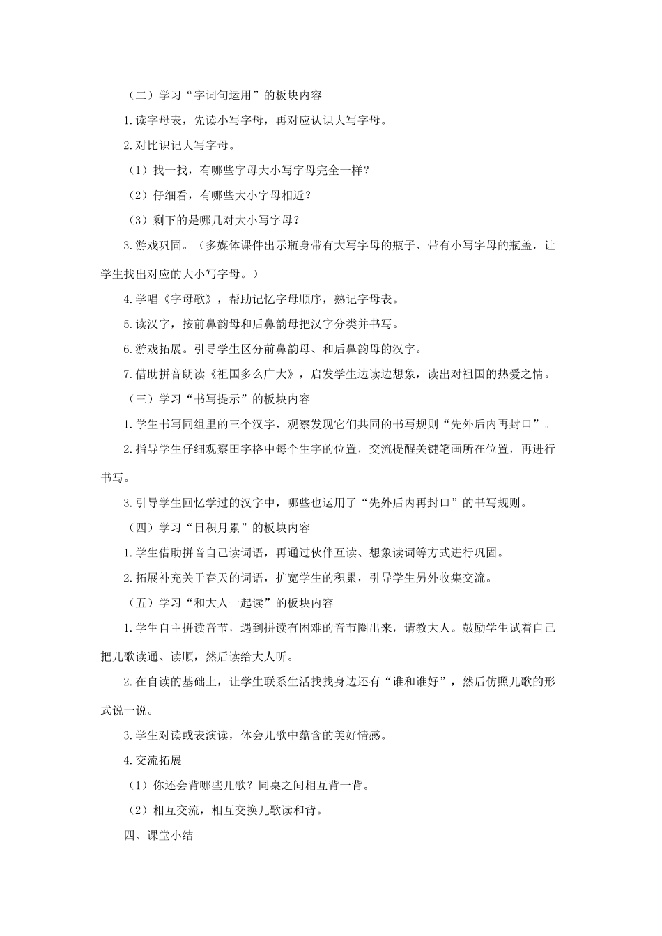 一年级语文下册 识字一《语文园地一》教学设计 新人教版-新人教版小学一年级下册语文教案_第2页