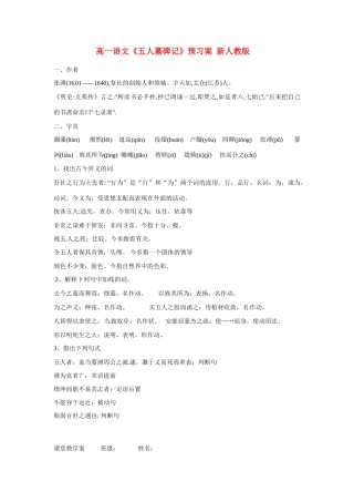 高一语文《五人墓碑记》预习案 新人教版