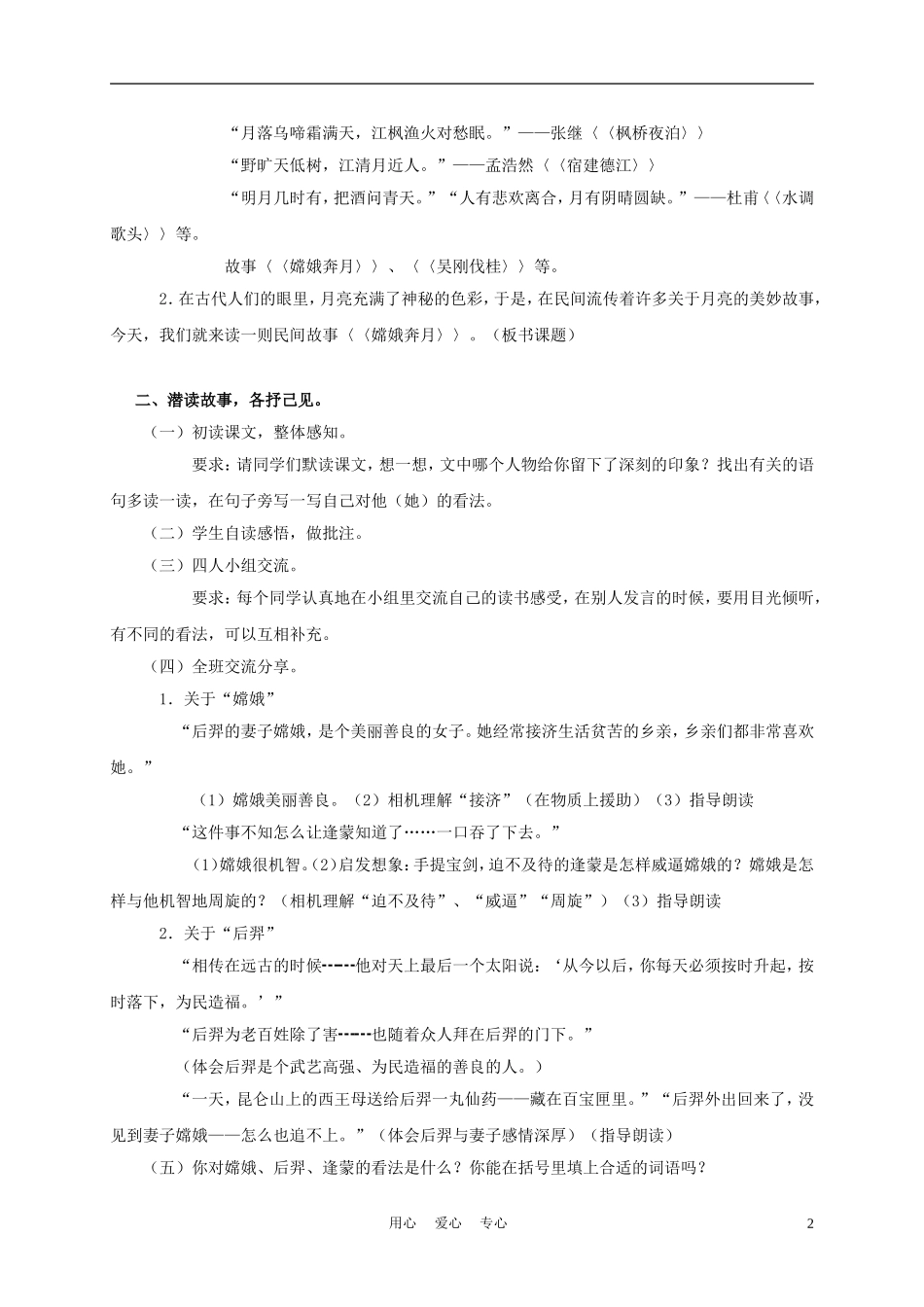 五年级语文上册 嫦娥奔月 4教案 苏教版_第2页