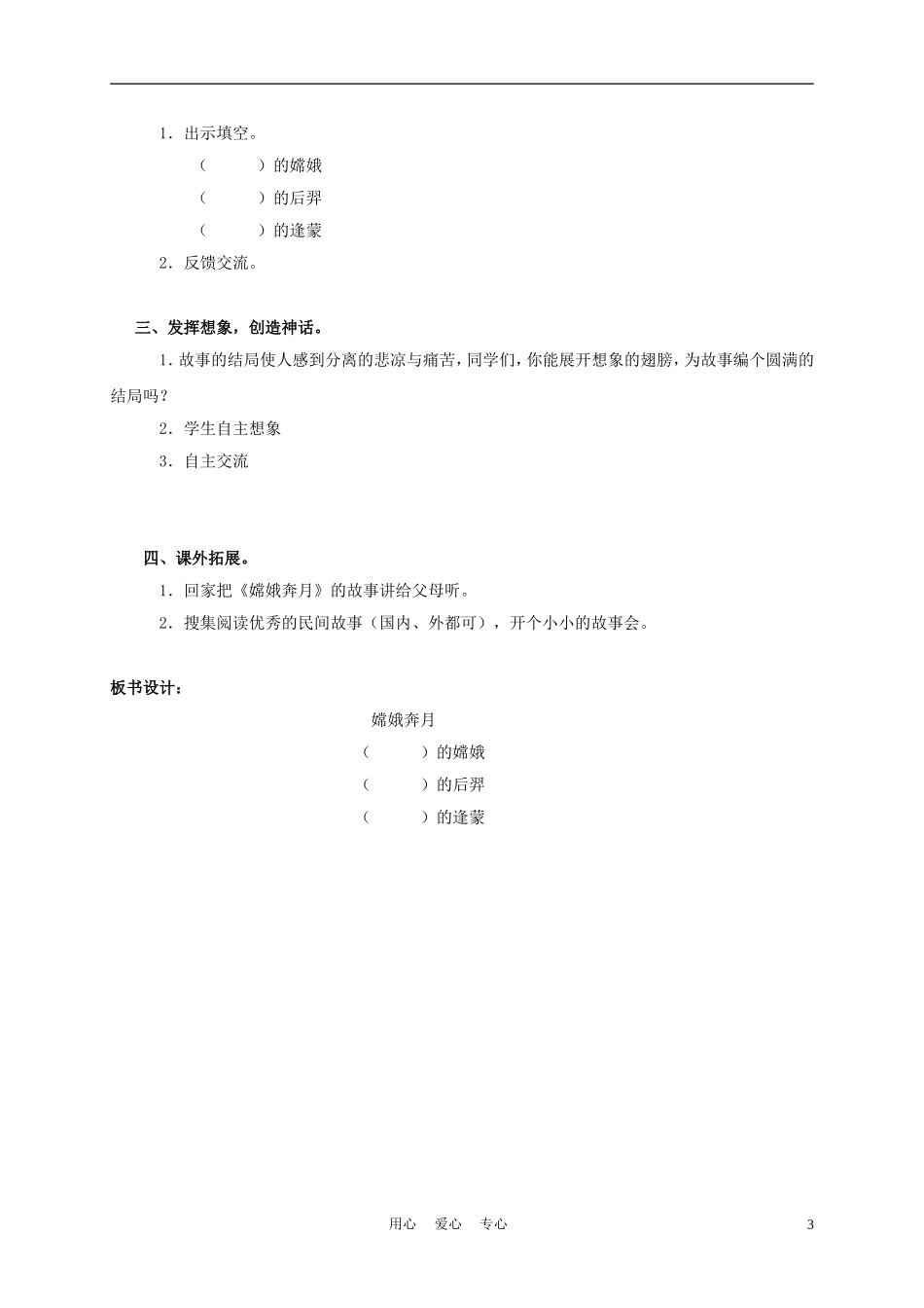 五年级语文上册 嫦娥奔月 4教案 苏教版_第3页