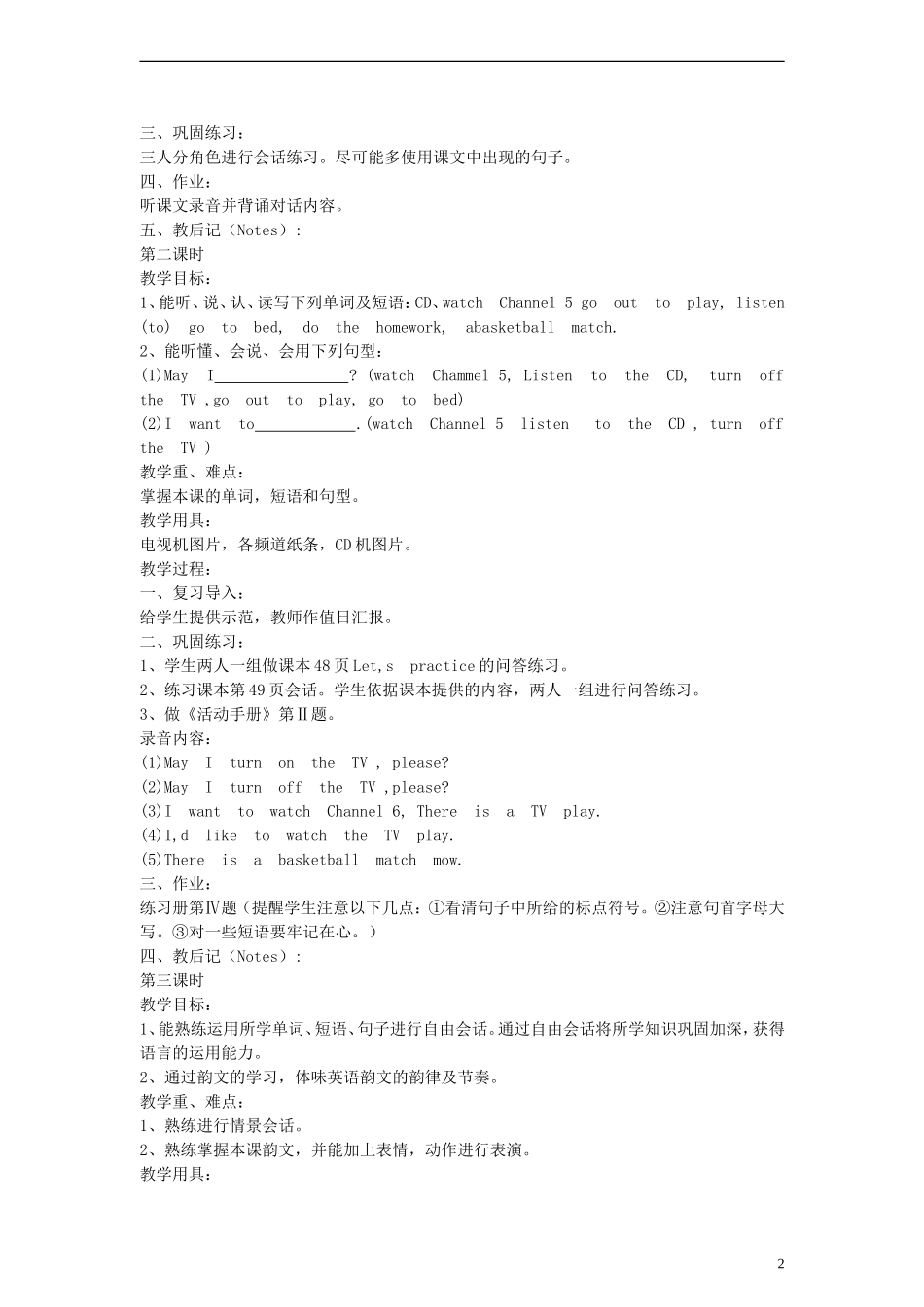 五年级英语上册 Lesson 10（1）教案 陕旅版_第2页