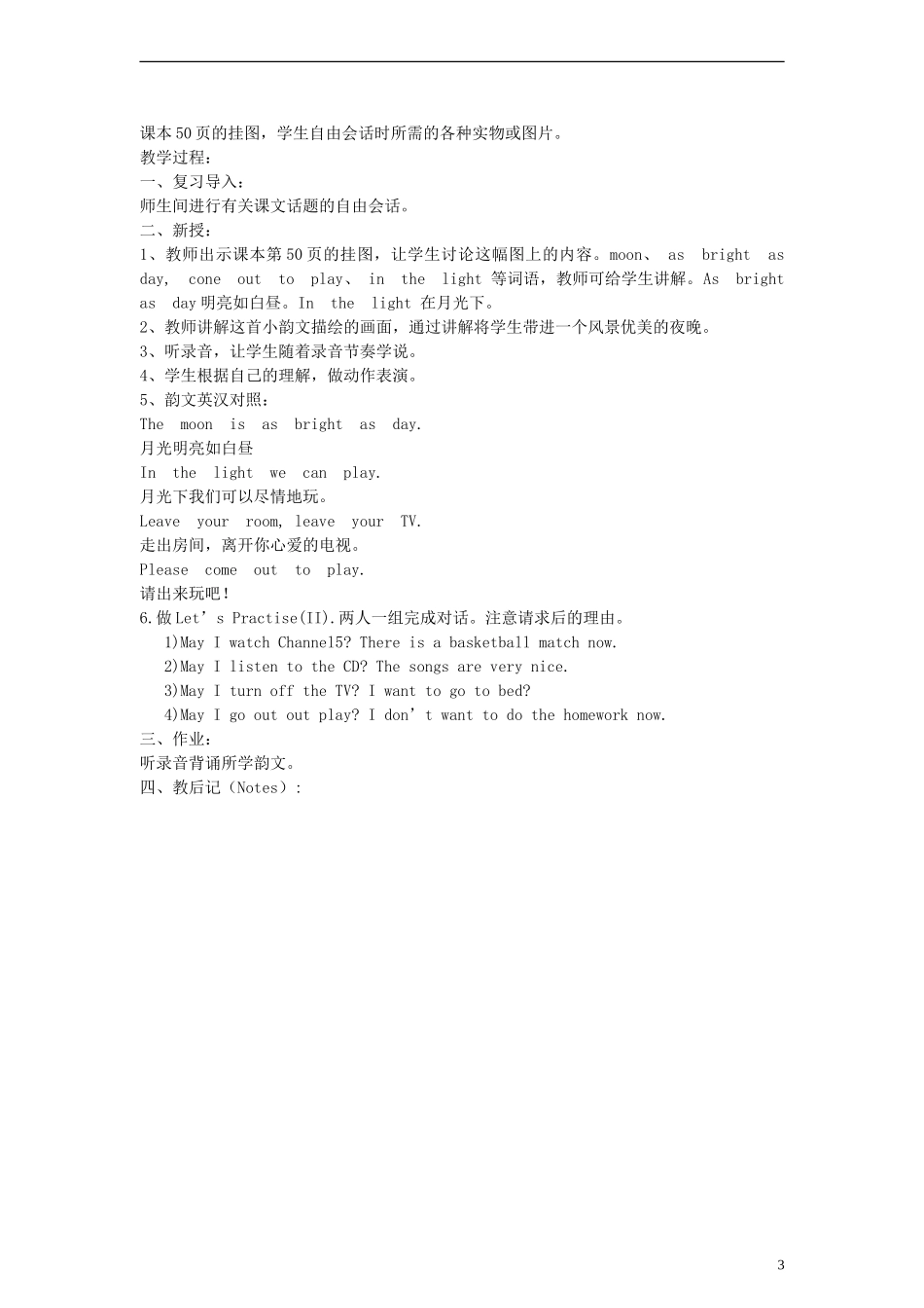 五年级英语上册 Lesson 10（1）教案 陕旅版_第3页