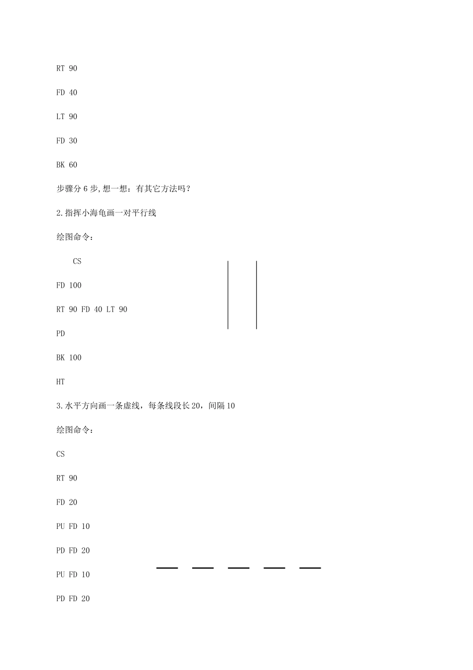 小学信息技术第三册下  第2课 Logo命令训练营（一）2教案 泰山版_第3页
