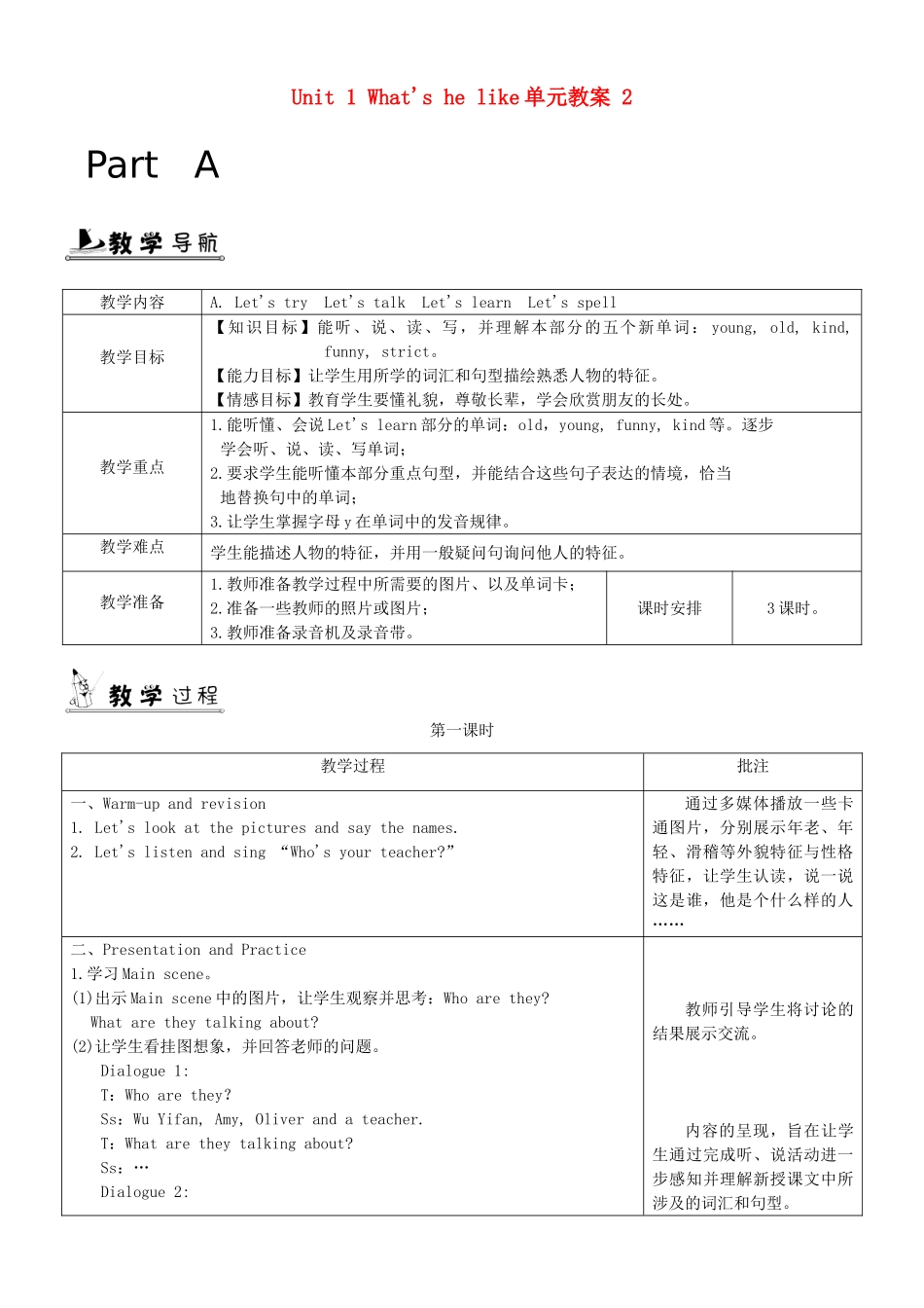 五年级英语上册 Unit 1 What's he like单元教案2 人教PEP版-人教PEP小学五年级上册英语教案_第1页