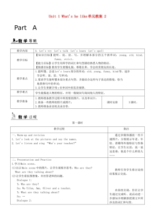 五年级英语上册 Unit 1 What's he like单元教案2 人教PEP版-人教PEP小学五年级上册英语教案