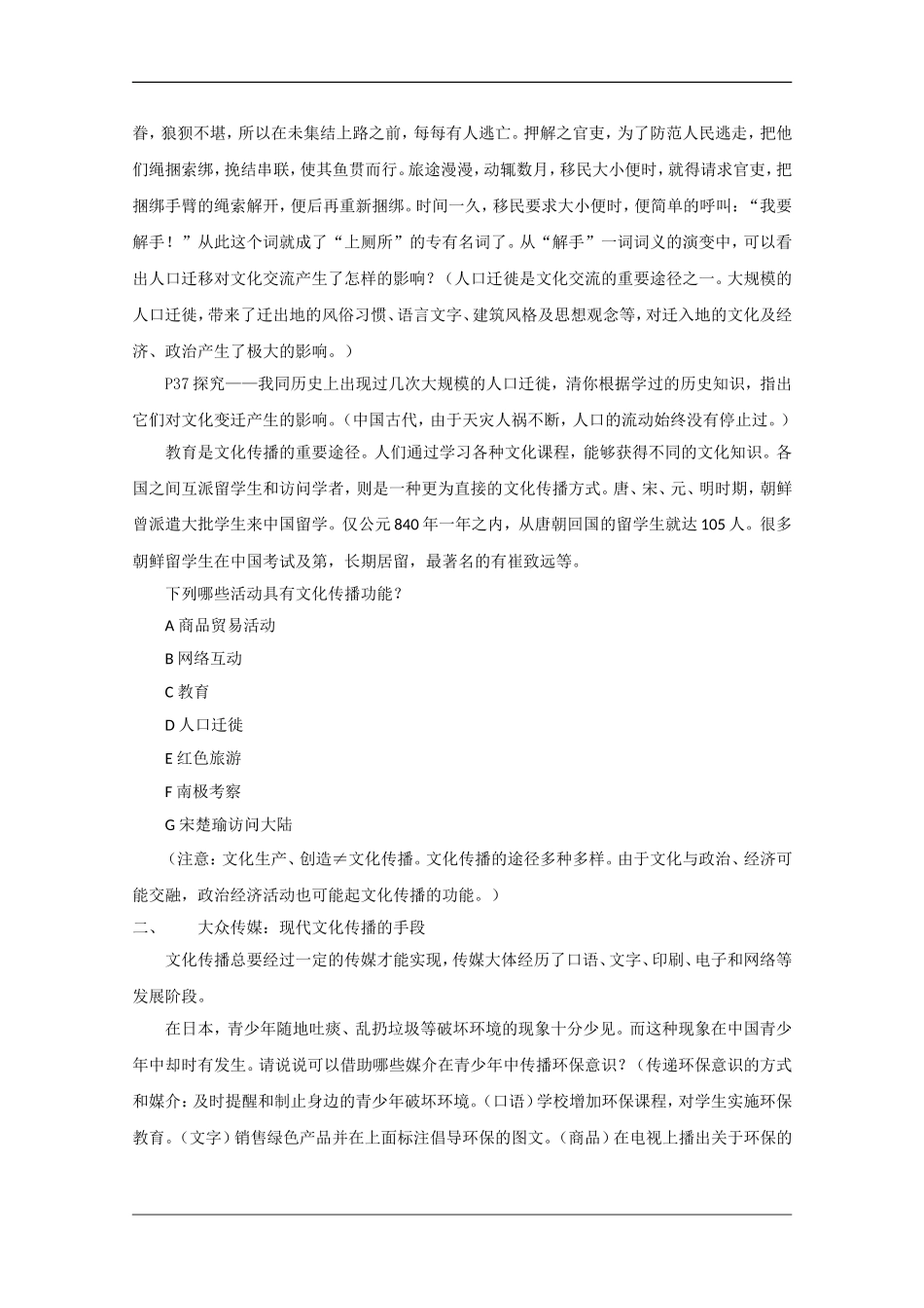 高中政治：2.3.2 文化在交流中传播 教案（新人教版必修3）_第2页