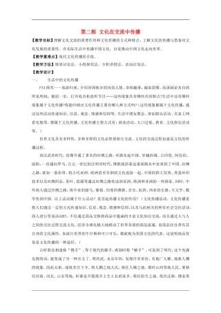 高中政治：2.3.2 文化在交流中传播 教案（新人教版必修3）