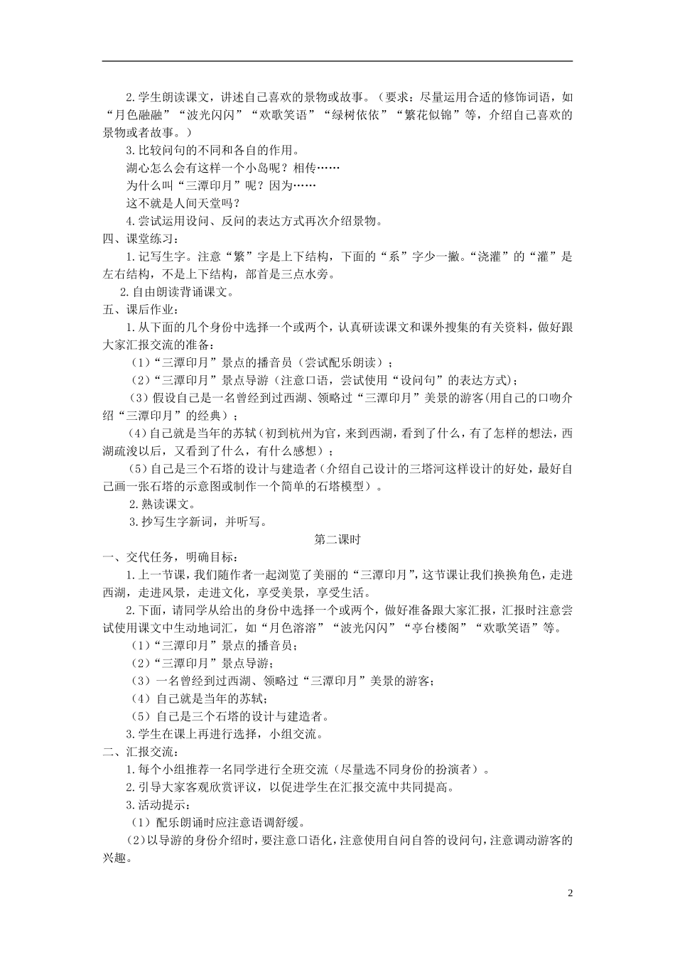 五年级语文上册 美丽的“三潭印月” 2教案 语文A版_第2页