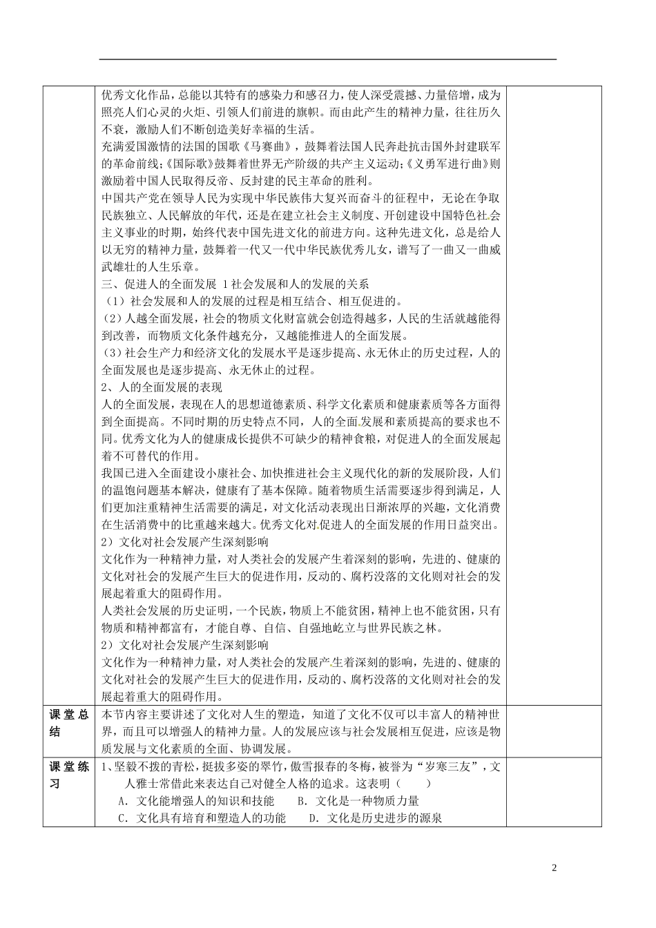 陕西省安康市汉滨高级中学高中政治 第二课 二、文化塑造人生教案 新人教版必修3_第2页