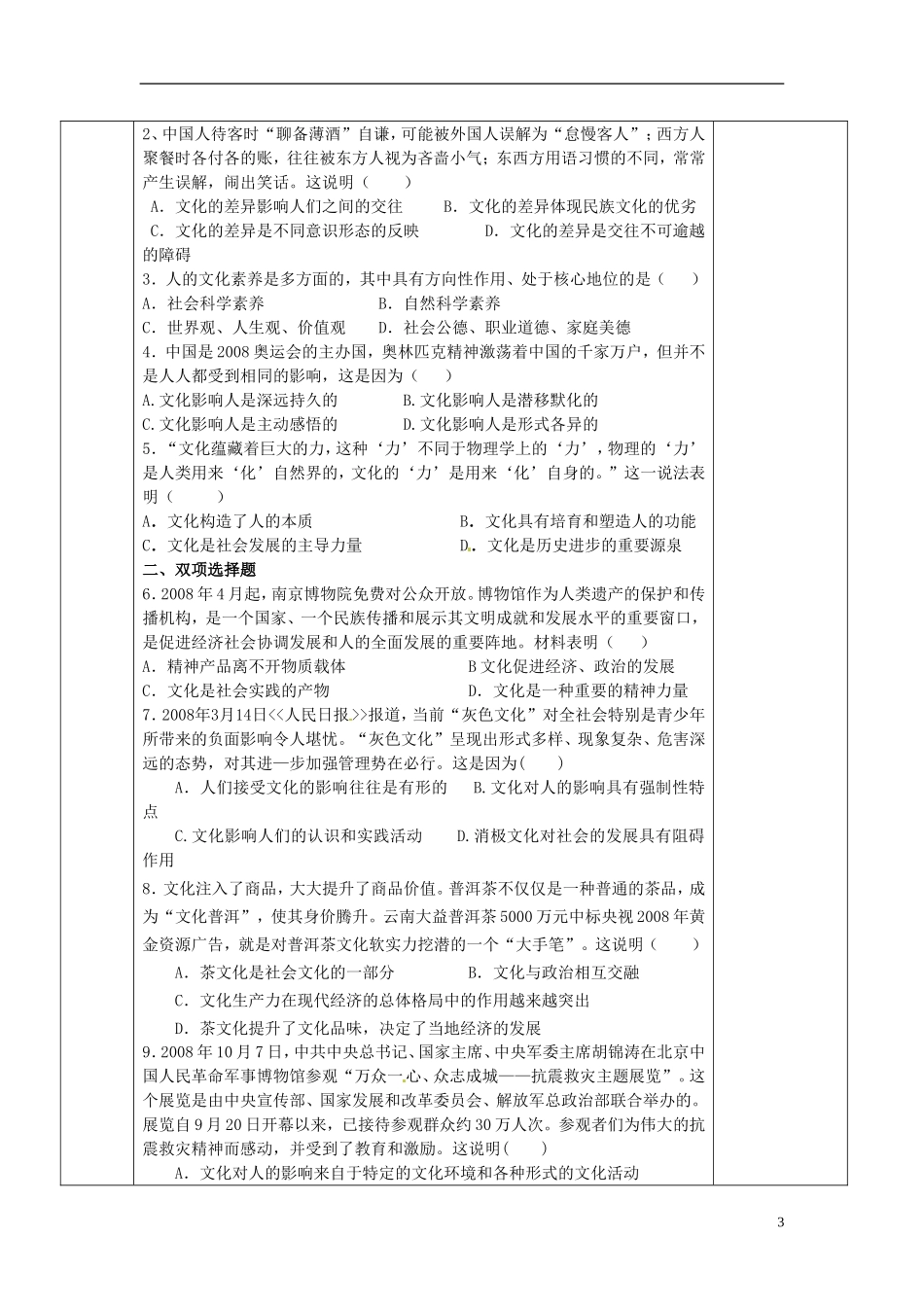 陕西省安康市汉滨高级中学高中政治 第二课 二、文化塑造人生教案 新人教版必修3_第3页