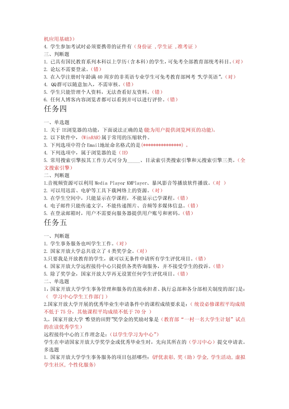 国家开放大学网上作业答案 _第2页