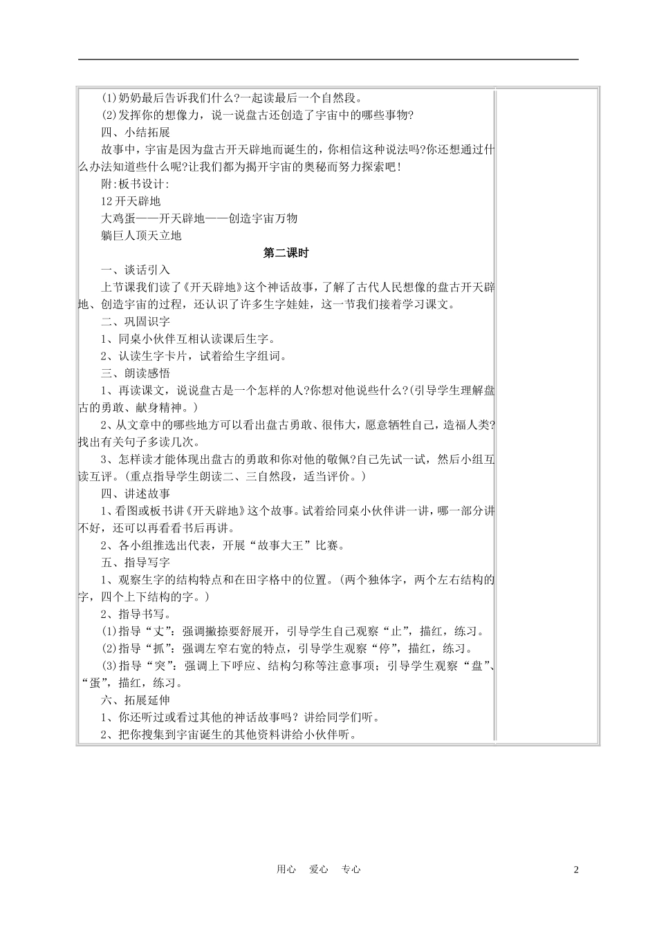 四年级语文上册《开天辟地》教案 苏教版_第2页