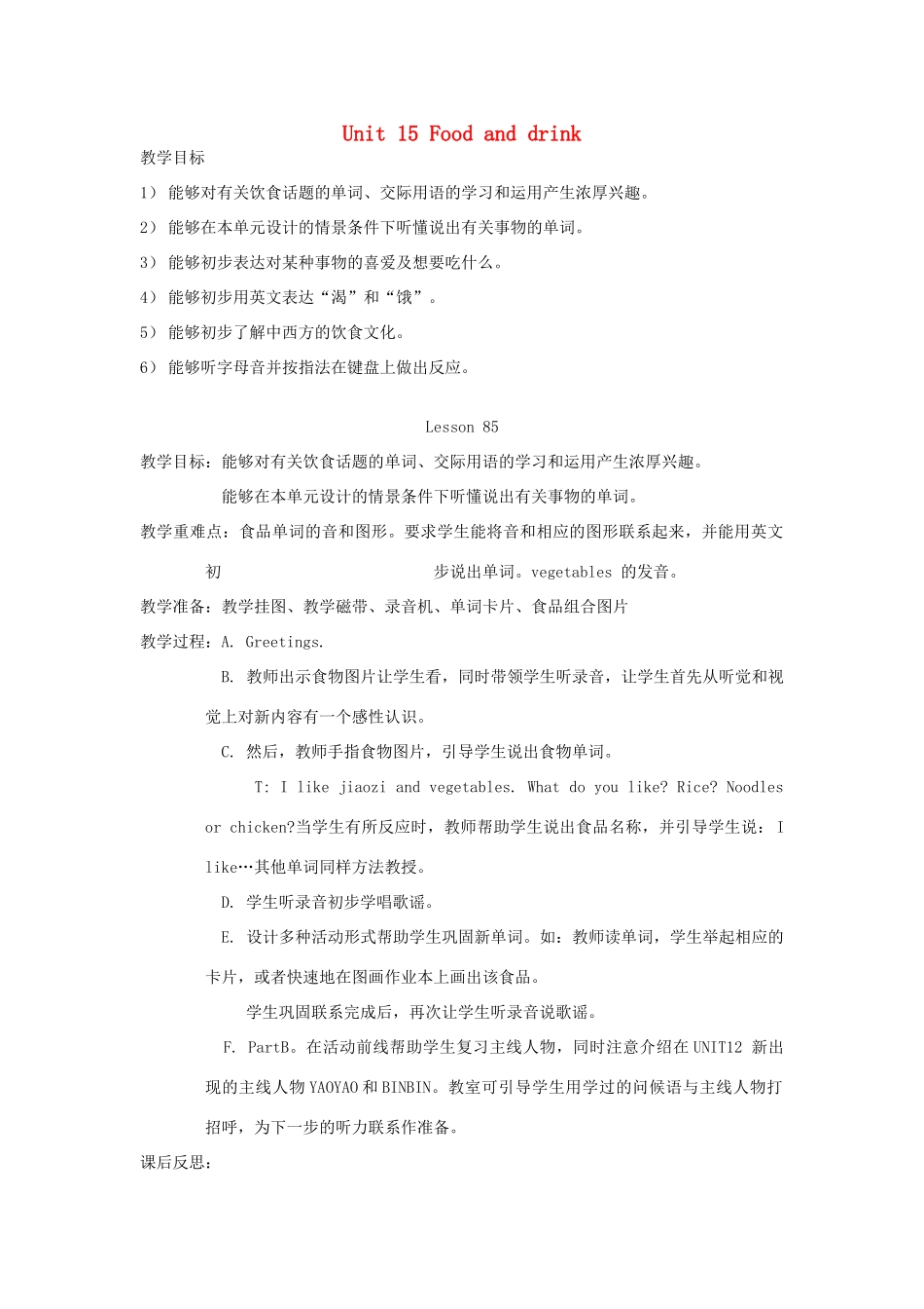 一年级英语下册 Unit 15 Food and drink Lesson 85教案 人教新起点-人教新起点小学一年级下册英语教案_第1页