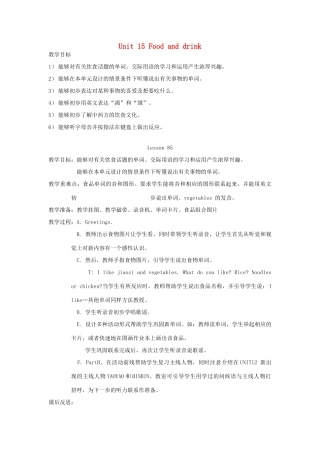 一年级英语下册 Unit 15 Food and drink Lesson 85教案 人教新起点-人教新起点小学一年级下册英语教案
