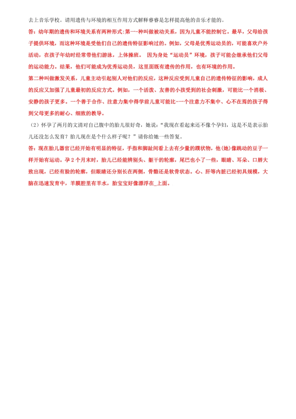 最新国家开放大学电大《儿童心理学》 终结性考试大作业试题及答案_第3页
