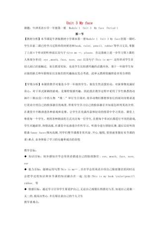 一年级英语上册 Module 1 Getting to know you Unit 3《My face》教案1 牛津上海版（深圳用）-牛津上海版小学一年级上册英语教案