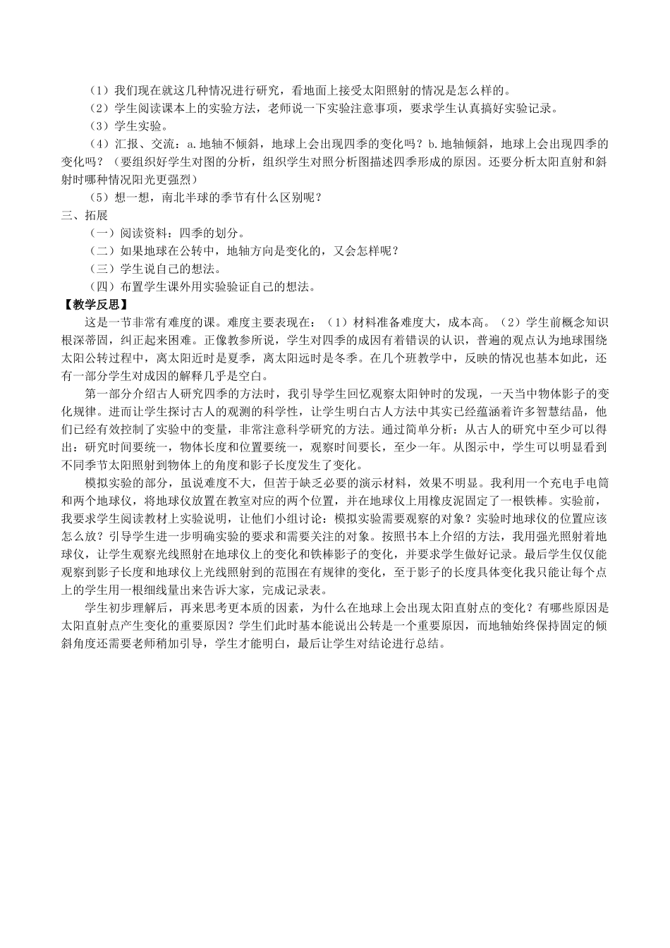 五年级科学下册 第2单元 地球的运动 2.5 四季是怎样形成的教案 （新版）湘科版-人教版小学五年级下册自然科学教案_第2页