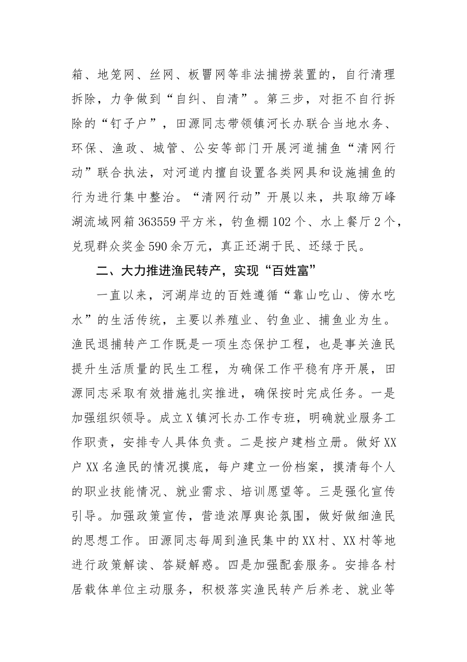 镇级河长先进事迹材料(1)_第2页