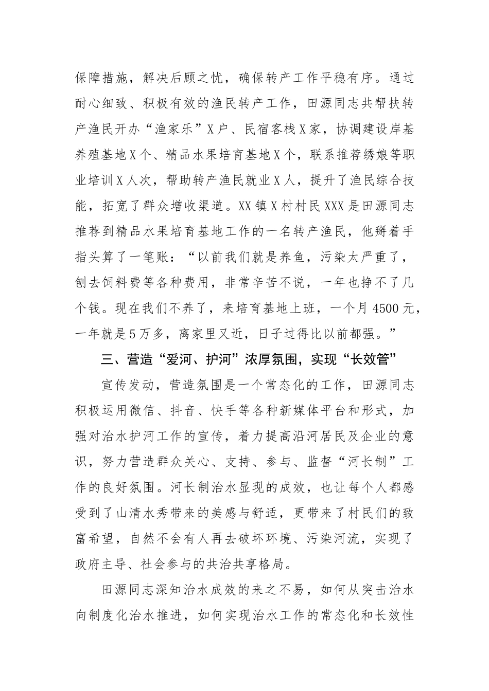 镇级河长先进事迹材料(1)_第3页