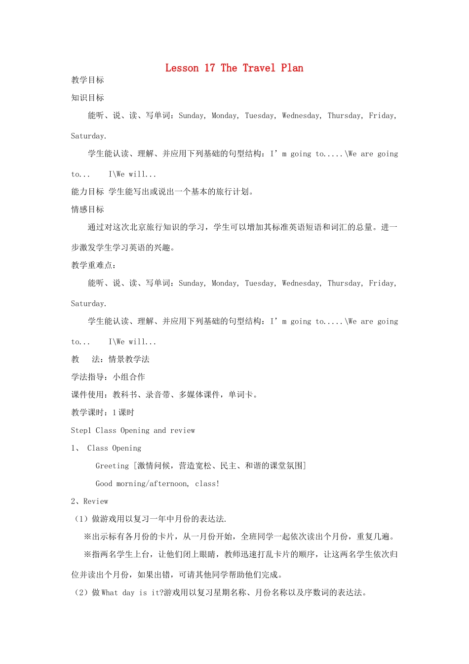 五年级英语上册 Unit 3 A Travel Plan Lesson 17 The Travel Plan教案 冀教版（三起）-冀教版小学五年级上册英语教案_第1页