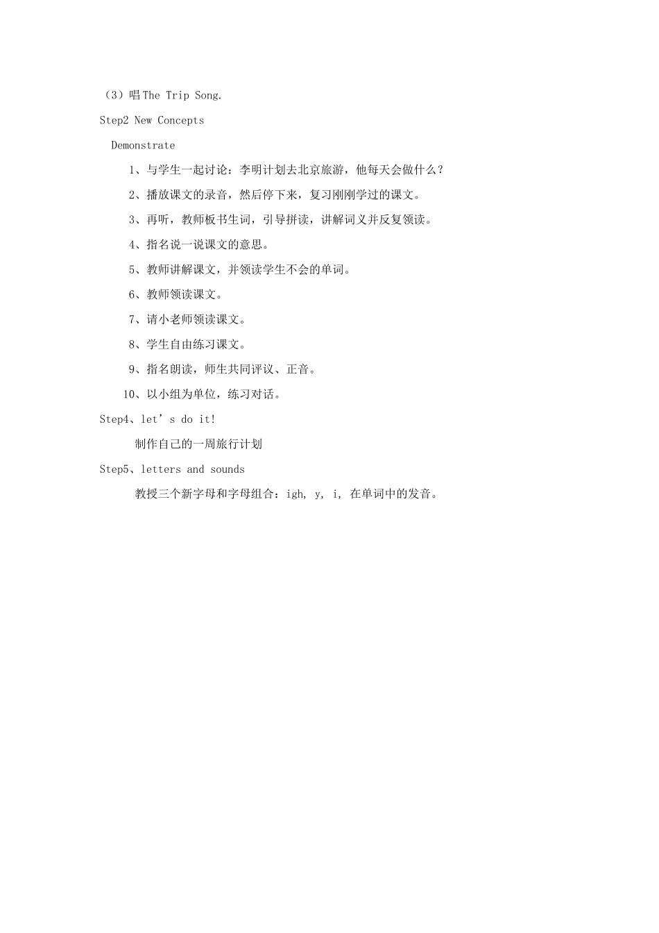 五年级英语上册 Unit 3 A Travel Plan Lesson 17 The Travel Plan教案 冀教版（三起）-冀教版小学五年级上册英语教案_第2页