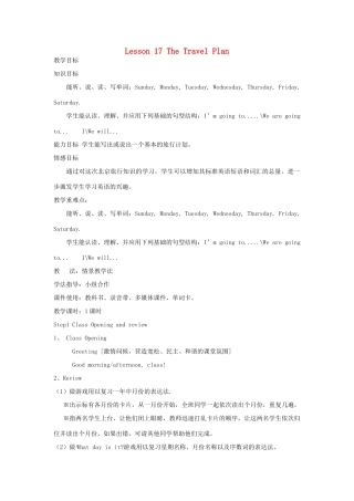五年级英语上册 Unit 3 A Travel Plan Lesson 17 The Travel Plan教案 冀教版（三起）-冀教版小学五年级上册英语教案