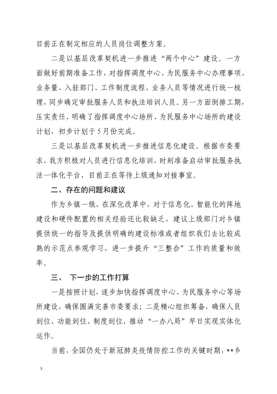 乡镇“三整合”工作进展情况报告_第2页