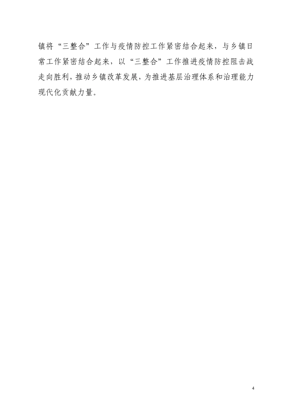 乡镇“三整合”工作进展情况报告_第3页