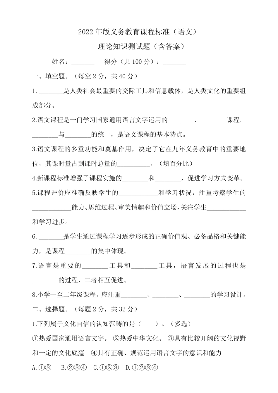 2022版义务教育语文课程标准理论测试题及答案【附语文新课标解读】_第1页