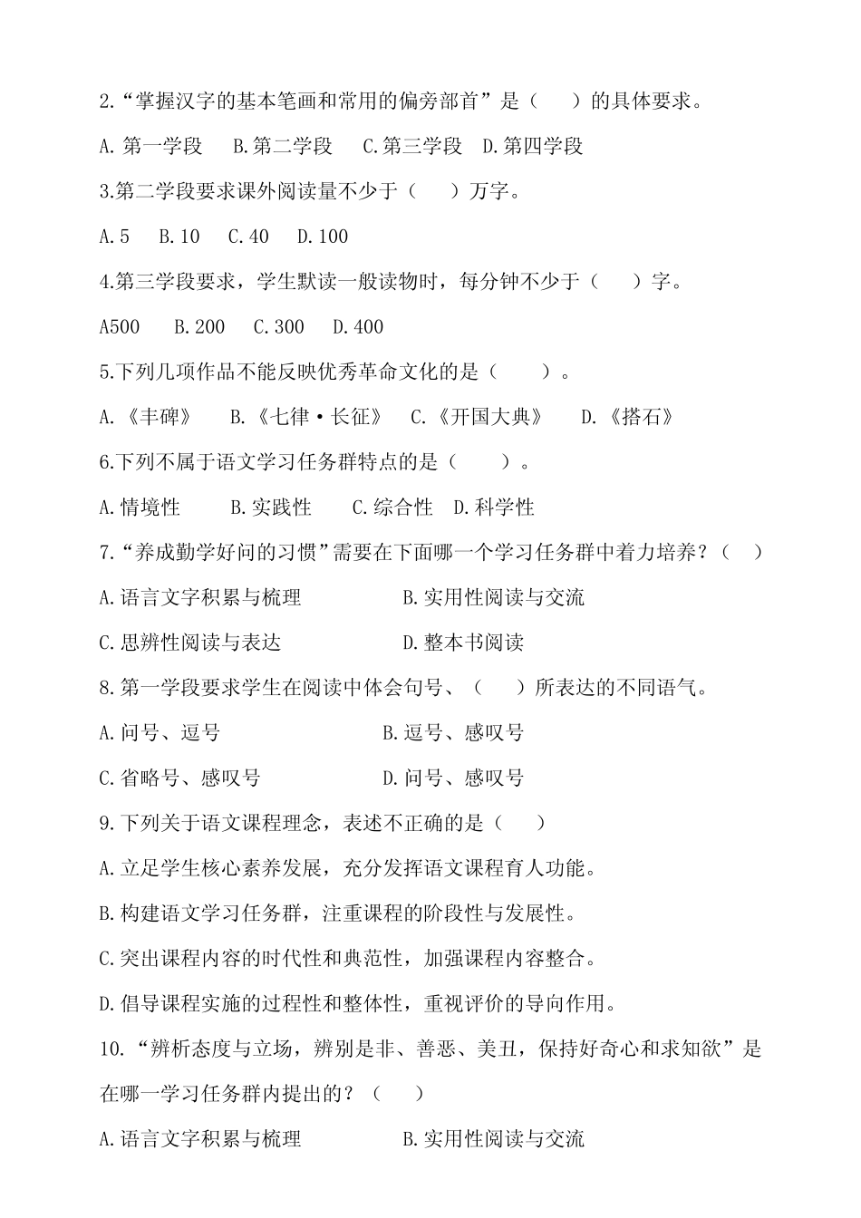 2022版义务教育语文课程标准理论测试题及答案【附语文新课标解读】_第2页