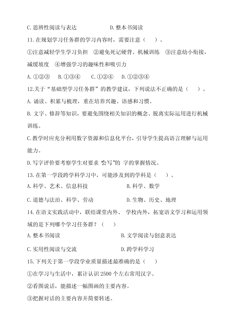 2022版义务教育语文课程标准理论测试题及答案【附语文新课标解读】_第3页