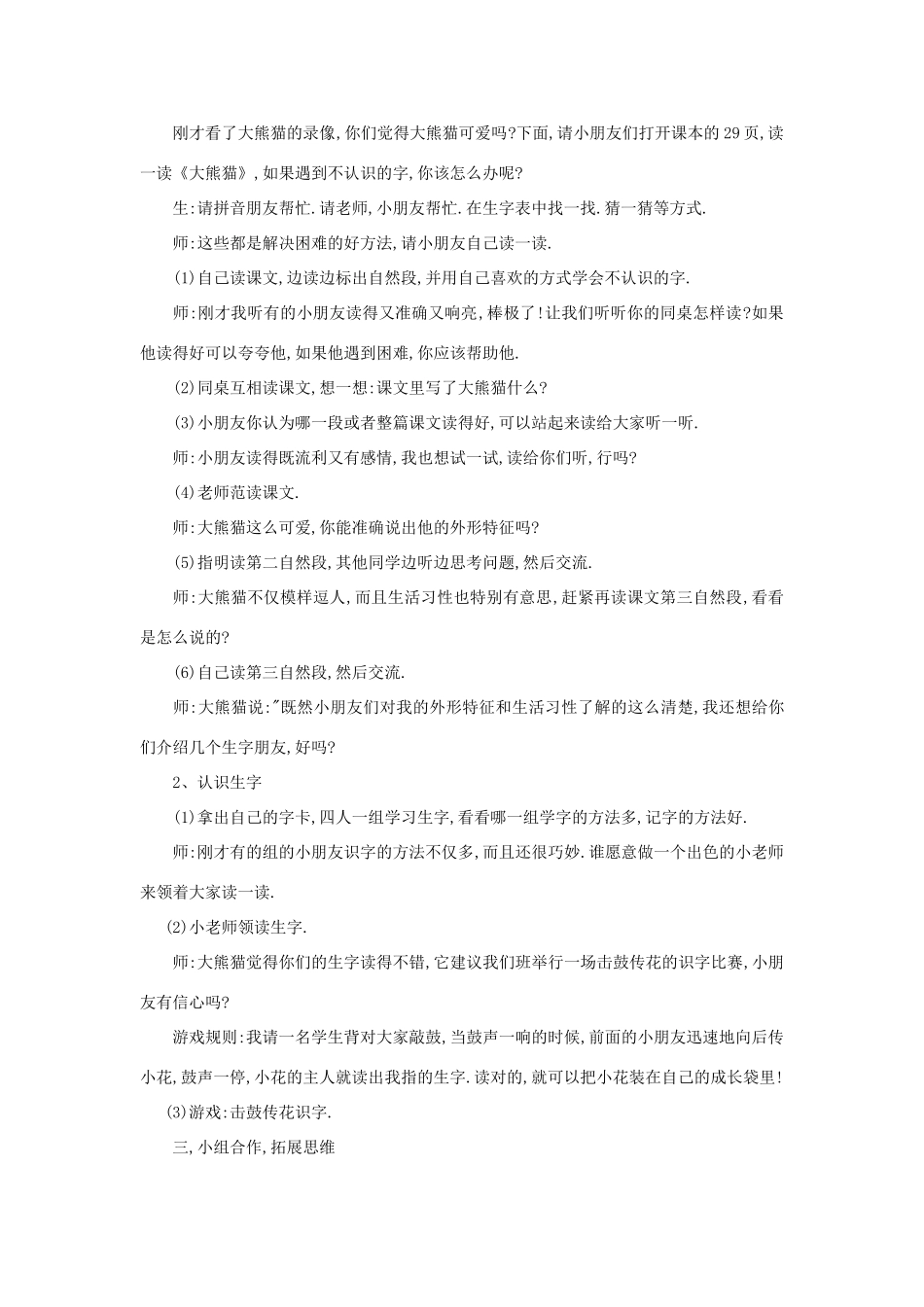 一年级语文下册 5.2 大熊猫教学设计3 北师大版-北师大版小学一年级下册语文教案_第2页