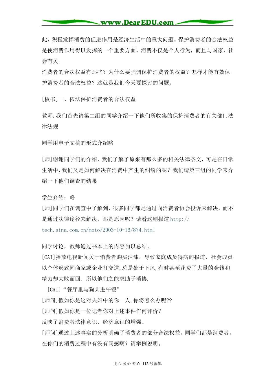 高中政治维护消费者合法权益权益教案人教版必修一_第2页