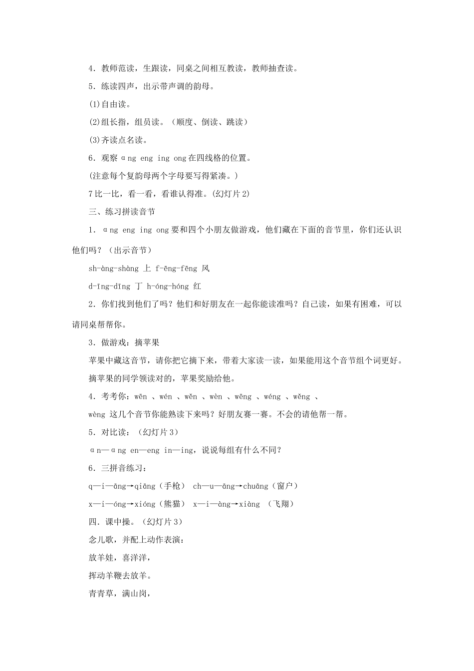 一年级语文上册 ang eng ing ong教案 北师大版-北师大版小学一年级上册语文教案_第2页