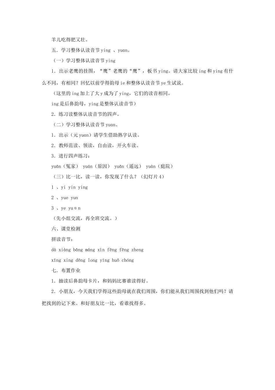 一年级语文上册 ang eng ing ong教案 北师大版-北师大版小学一年级上册语文教案_第3页