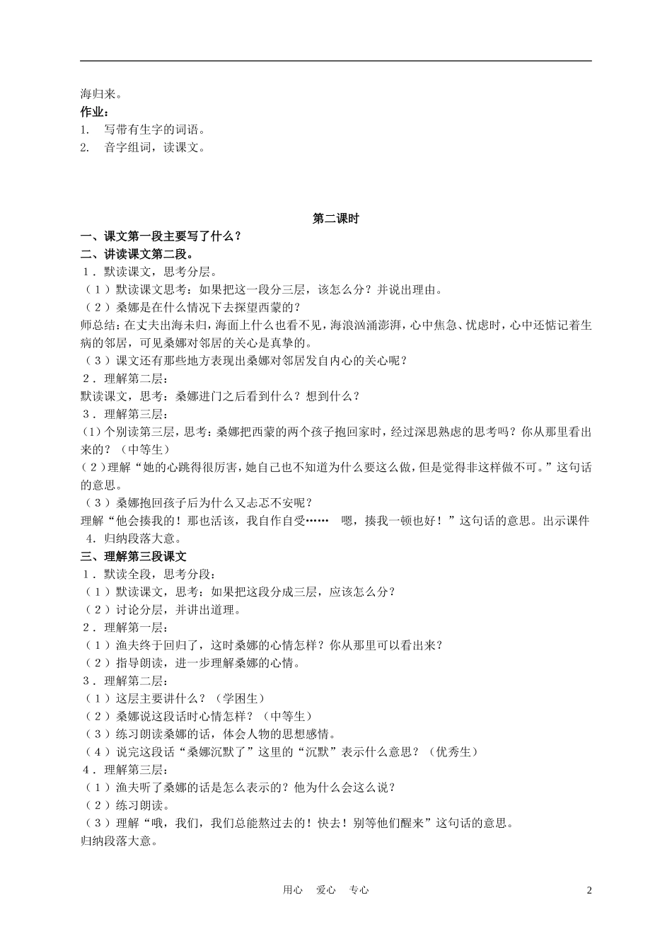 五年级语文下册 穷人 2教案 沪教版_第2页