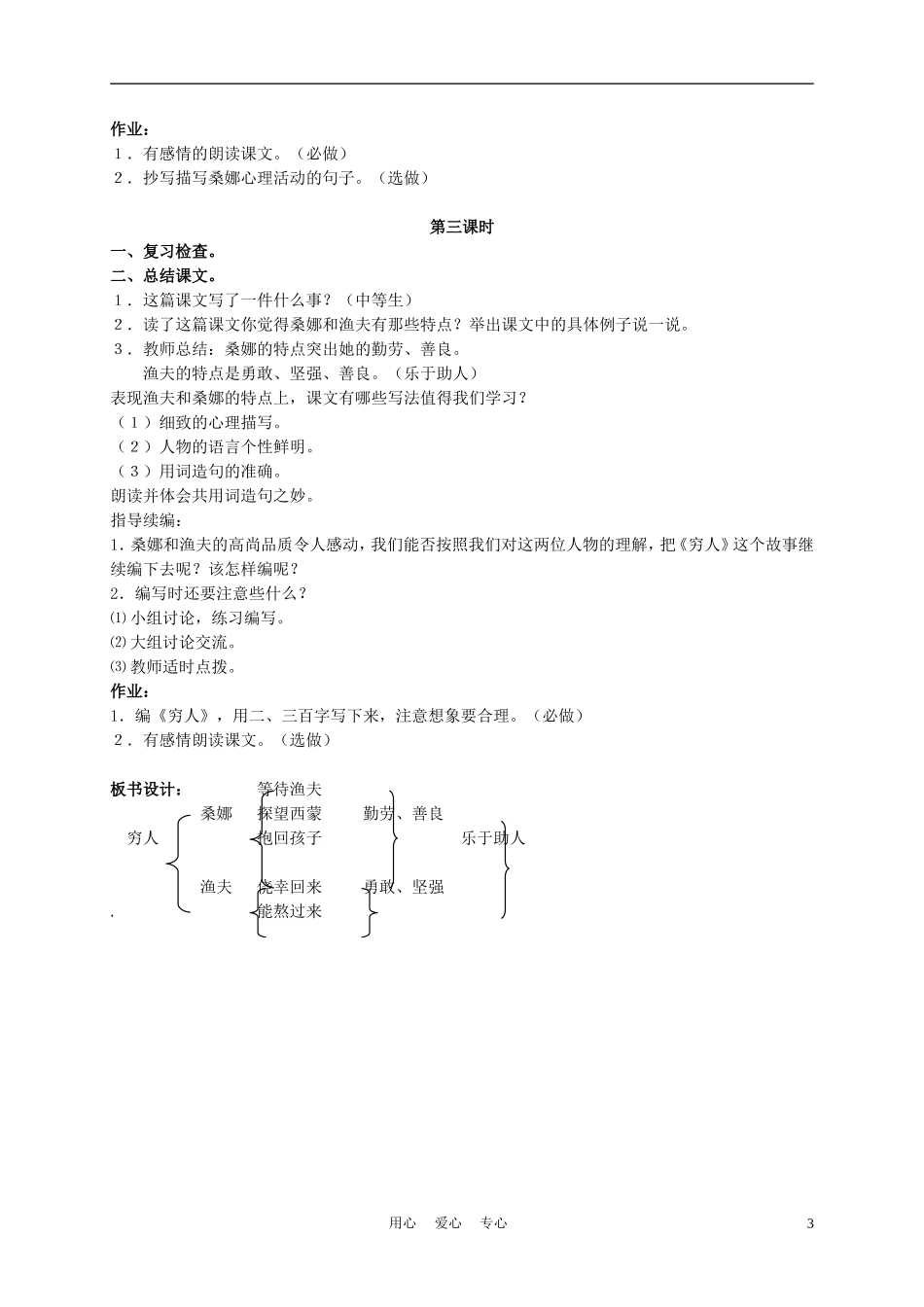 五年级语文下册 穷人 2教案 沪教版_第3页