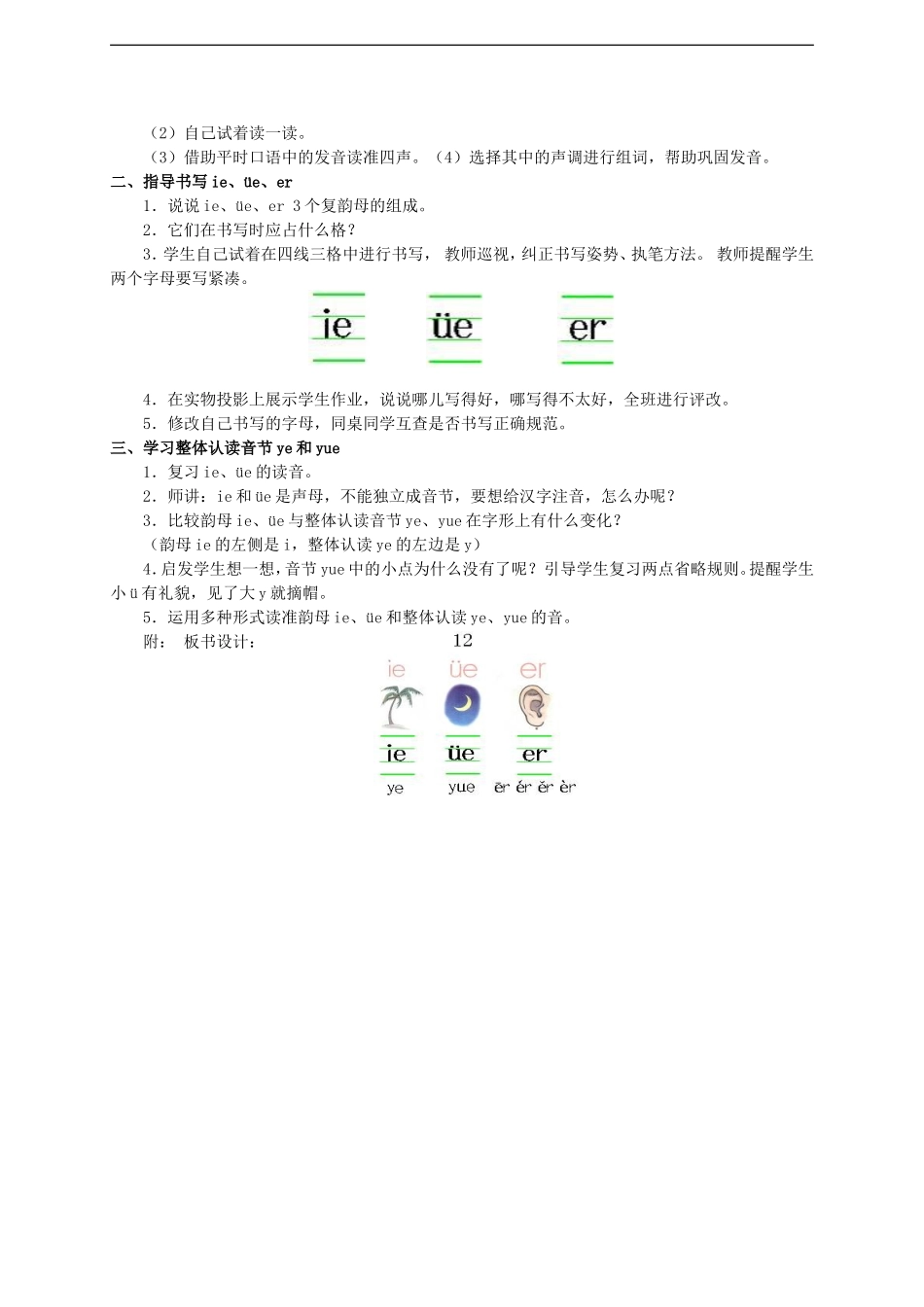 一年级语文 ie üe er教案 湘教版_第2页