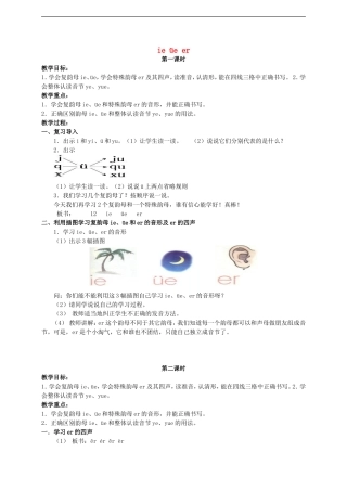一年级语文 ie üe er教案 湘教版