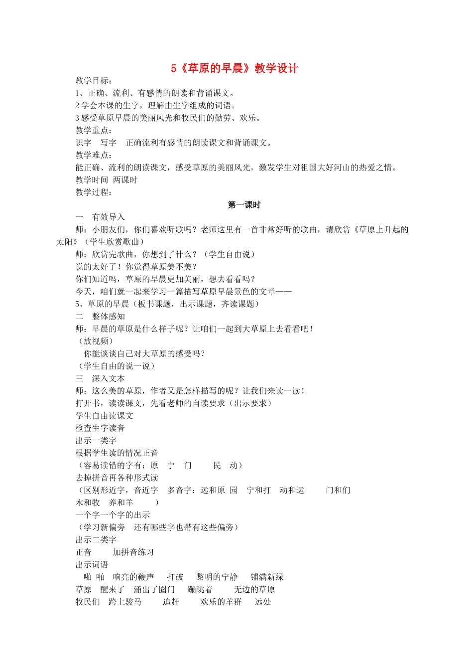 一年级语文下册 5 草原的早晨教案2 苏教版-苏教版小学一年级下册语文教案_第1页